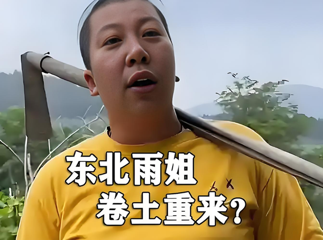 迎来喜讯仅11天，东北雨姐突传噩耗，国家出手了，连带大鱼一窝端