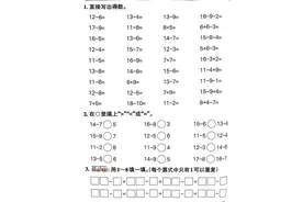 20以内加减法学霸口算天天练（可打印）图片
