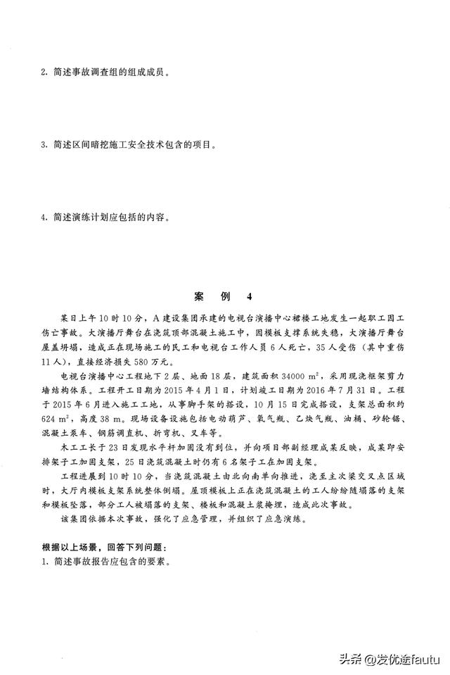 2025年注安建筑模拟卷3套