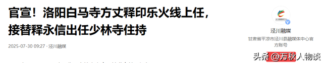 清算！释永信被调查后，再传4大噩耗，私生活混乱只是冰山一角？