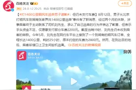 打1400公里顺风车逃单男子道歉：但仍未支付车费图片