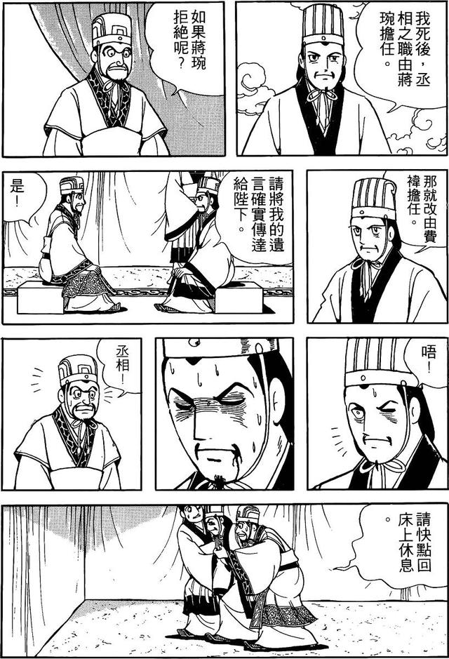 漫画 欣赏 - 三国志 59
