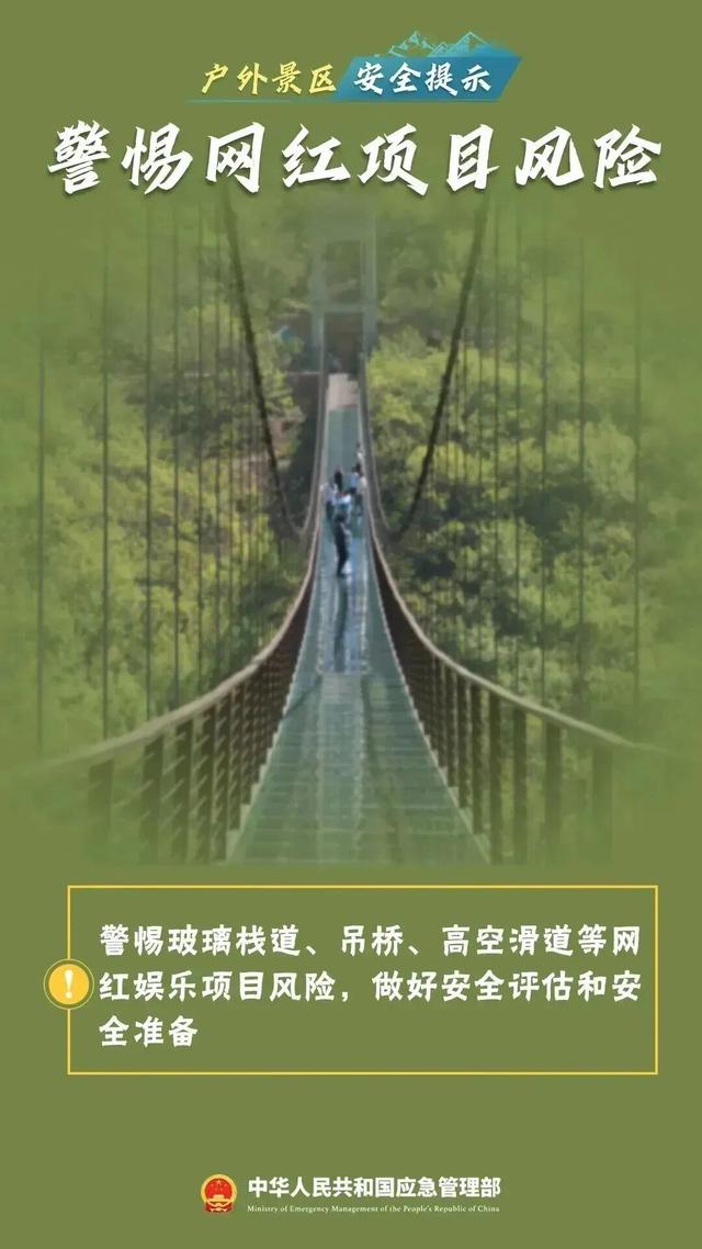 索道突发故障！游客被困半空1小时！知名景区致歉