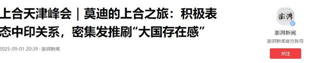 访华却不观礼？一天都不肯多待的莫迪，对中方作出3点承诺