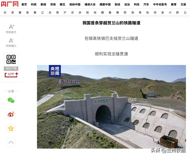 媒体看兰铁丨这条隧道顺利贯通，受到媒体广泛关注！