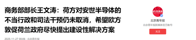 中国与欧盟达成共识，安世半导体的事，荷兰政府最好别插手