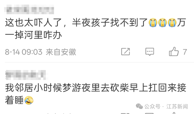 5岁女童梦游被找到时独自站湖边