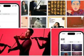 Apple Music古典版好用吗？图片