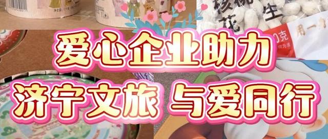 别慌！济宁文旅大礼包参与攻略 + 精选疑问，一文全解答