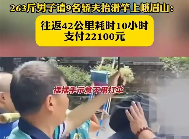 别酸了！坐滑竿上山，花2万请9名轿夫轮流抬，原因流出 网友炸锅