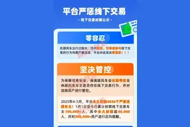 滴滴“零容忍”，封禁10万顺风车司机账号，其中4万永久封禁图片