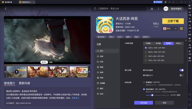 大话手游电脑版游玩 大话西游PC版怎么玩