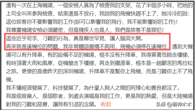 郑智化再次发文吐槽大陆机场，坦言心灰意冷萌生退意，评论区翻车