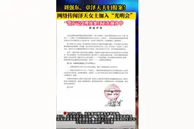 章泽天佩戴胸针是加入“光明会”？回应：造谣抹黑、警方正侦办！图片