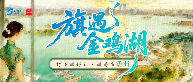 从“经济湖”到“浪漫湖”！苏州园区金鸡湖靠“一生一世”IP出圈，今年金秋吸引数万人打卡