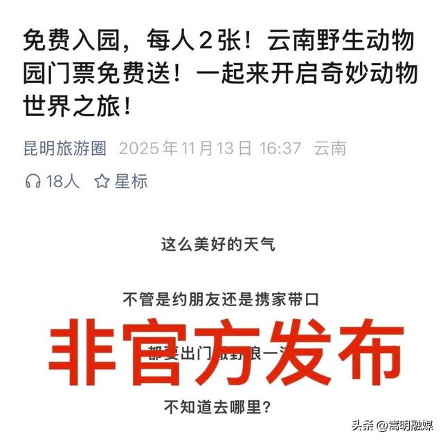 云南野生动物园发布紧急声明