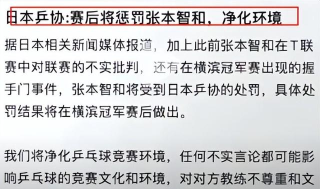 张本智和夺冠仅1天，国际乒联出手，处罚当值裁判？日本乒协表态