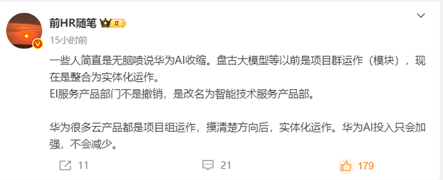 华为裁撤盘古大模型研发？业内：95%概率是谣言，内部调整非裁撤