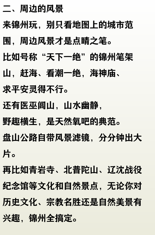 辽宁锦州游玩攻略，锦州10大好玩景点，探索东北风情，你去过几