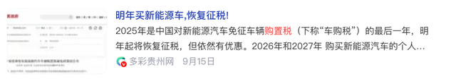 新能源车购置税政策调整会影响销量吗