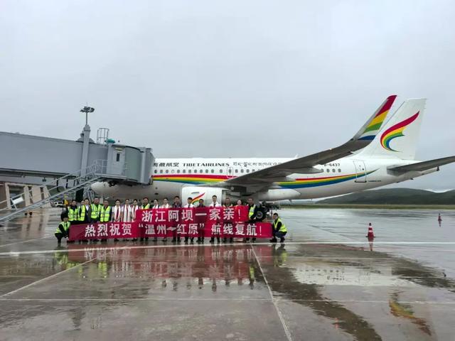 新航线！红原机场成都 ⇌ 红原 ⇌ 温州航线7月21日正式开通