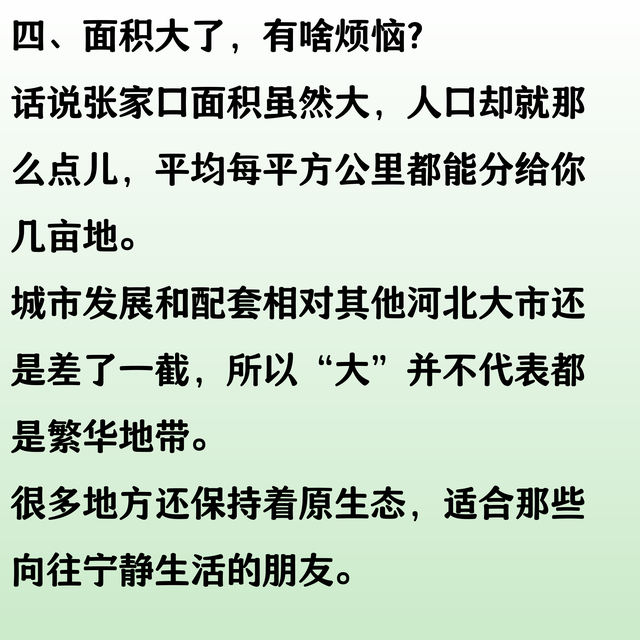 河北省面积最大的城市，比石家庄、唐山、保定还要大