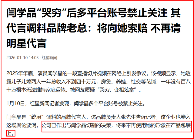 央媒点名，官方下场，资本表态	，闫学晶彻底凉凉！