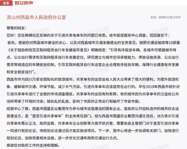 网友提问：西昌会引进共享电单车吗？