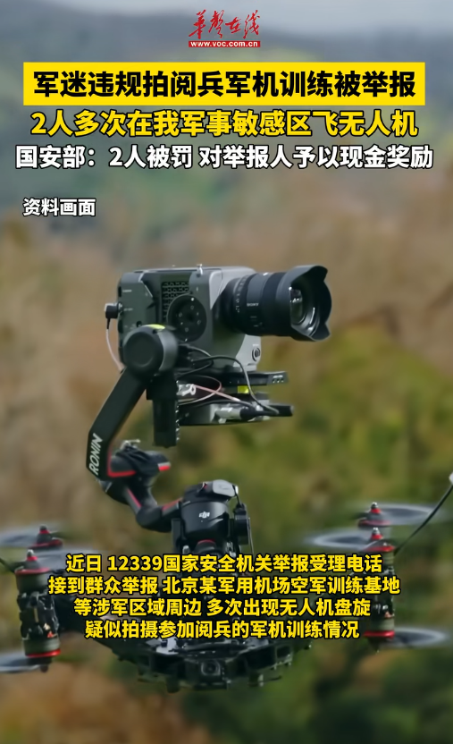 又有2名间谍现身？93阅兵军机训练期间，我国军事机密险遭泄露