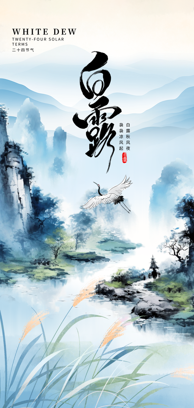 白露图片海报文案，白露朋友圈祝福问候语句子