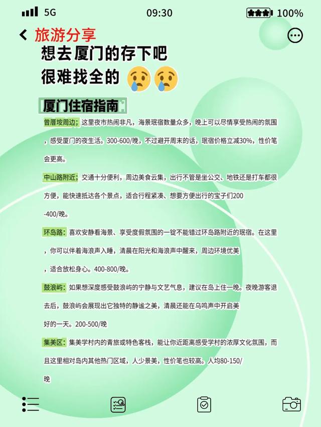 厦门4刷老司机最全避坑攻略来了!