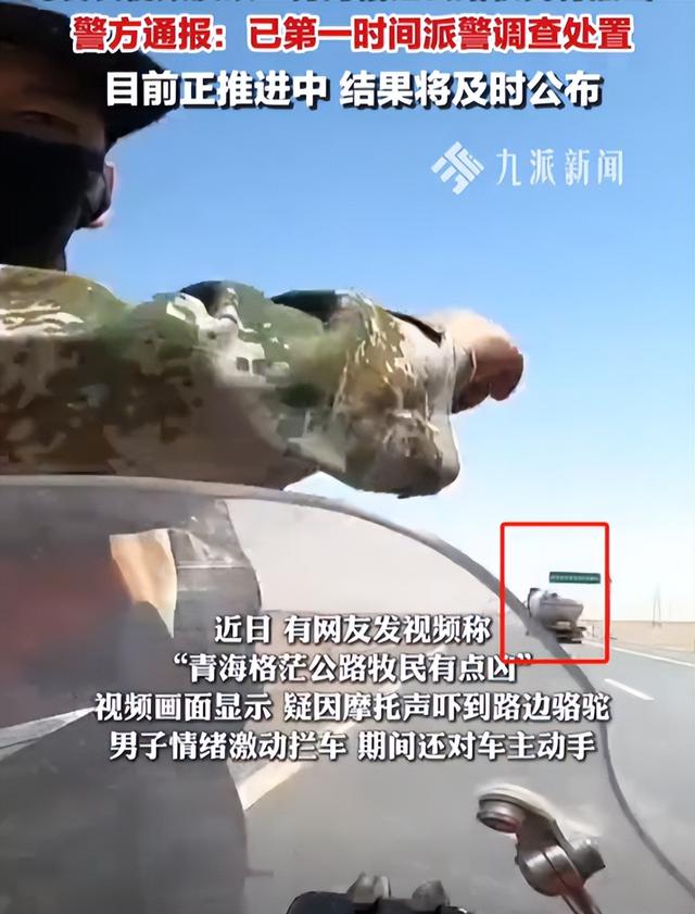 青海游客骑行被暴打后续，牧民凶神恶煞，拦路辱骂扇脸，原因曝光