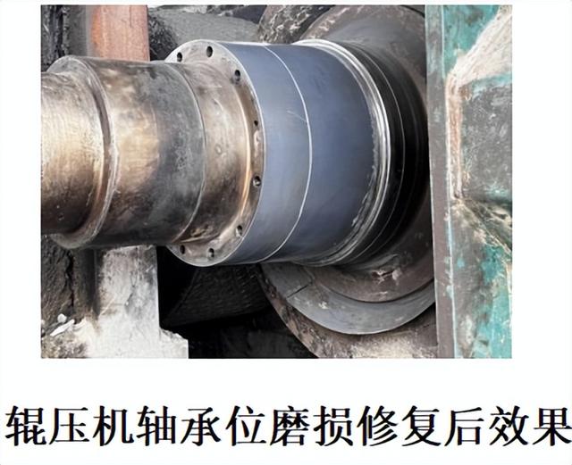辊压机轴承位磨损现场快速修复方案~