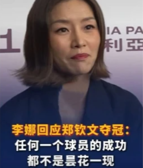 连续退赛80天，郑钦文再破天花板，让李娜和整个网坛“沉默”了