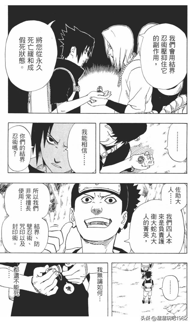 【火影忍者】漫画赏析—卷之184.音VS木叶！