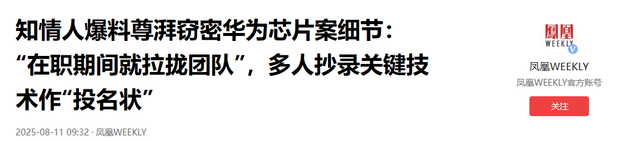 华为芯片大案14人全判刑！偷走9亿研发成果，公司被强制解散！