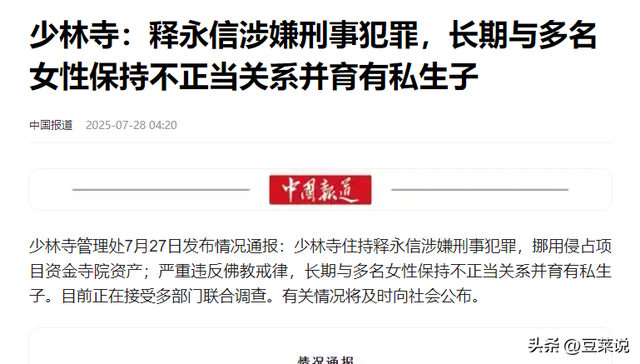 不查不知道一查吓一跳，掌控少林寺38年的释永信，私下到底有多壕