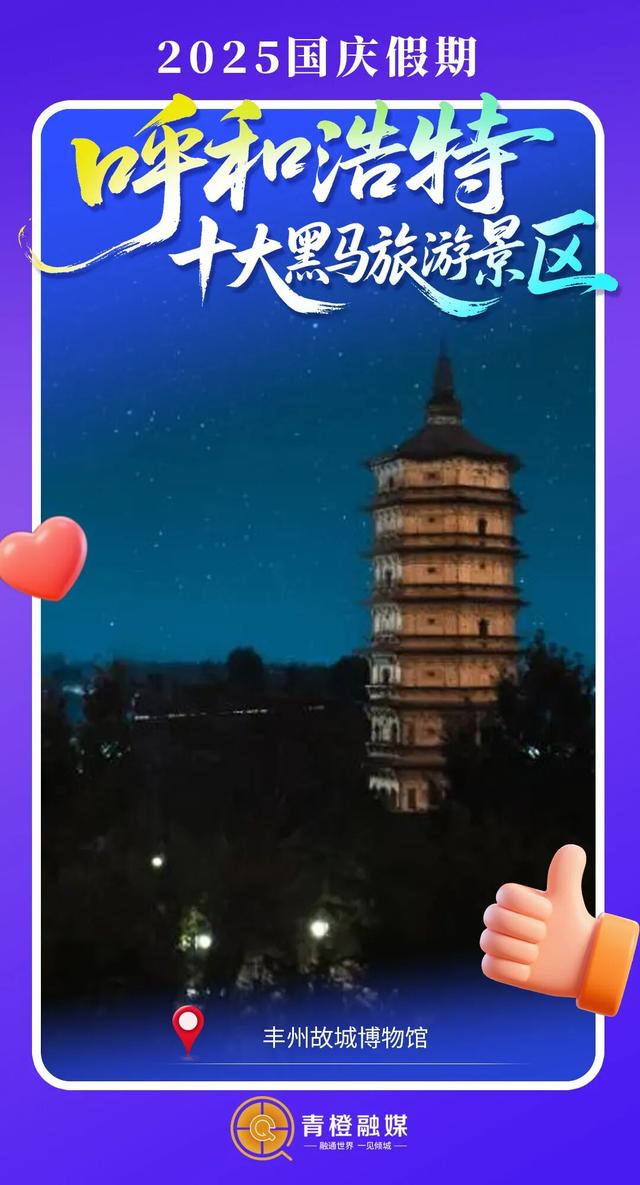 国庆假期呼和浩特十大黑马旅游景区出炉！答应我，下次别错过！