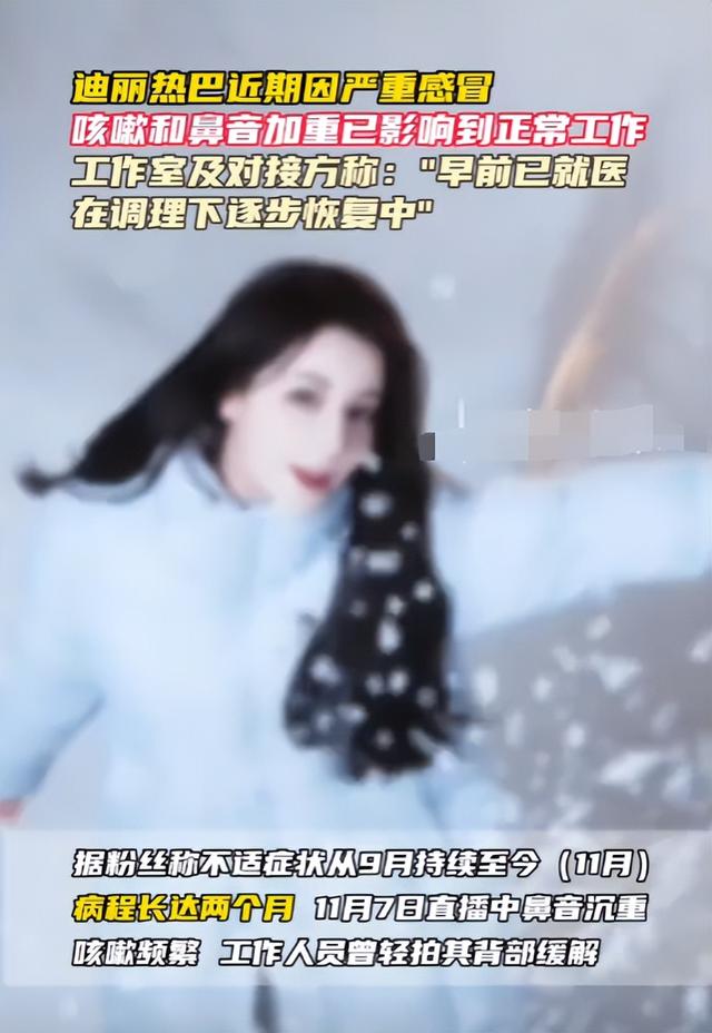 不要成为下一个朱媛媛！33岁迪丽热巴病情加重，知情人透内情