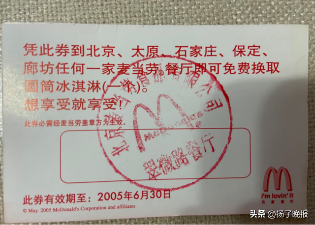 男子意外翻出二十年前过期的麦当劳兑换券，获官方回应