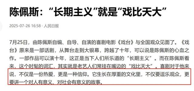 陈佩斯眼含泪花谈祖孙三代看《戏台》