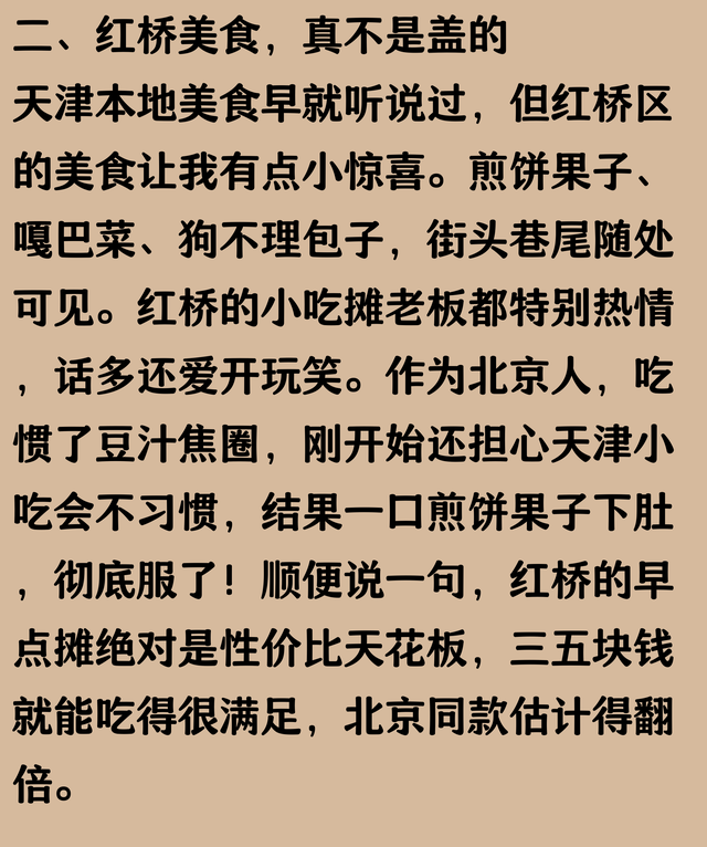 我是北京人，去了趟天津红桥，忍不住说说，红桥给我的印象是什么