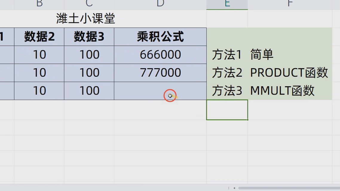 excel表格怎么自动求乘积，乘法函数公式怎么列？教您3种方法