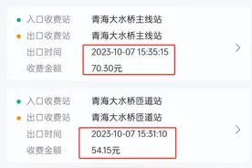 老司机自驾游三岔路口“懵圈”走错，4分钟路程被收费70多元，青海ETC致歉承诺退费图片