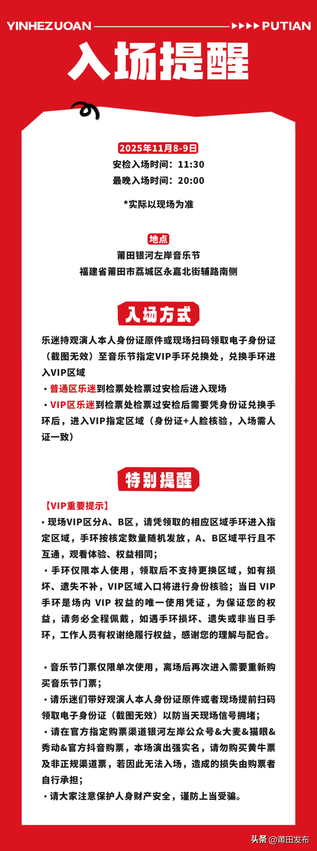 莆田银河左岸音乐节最新消息！入场、接驳、停车攻略