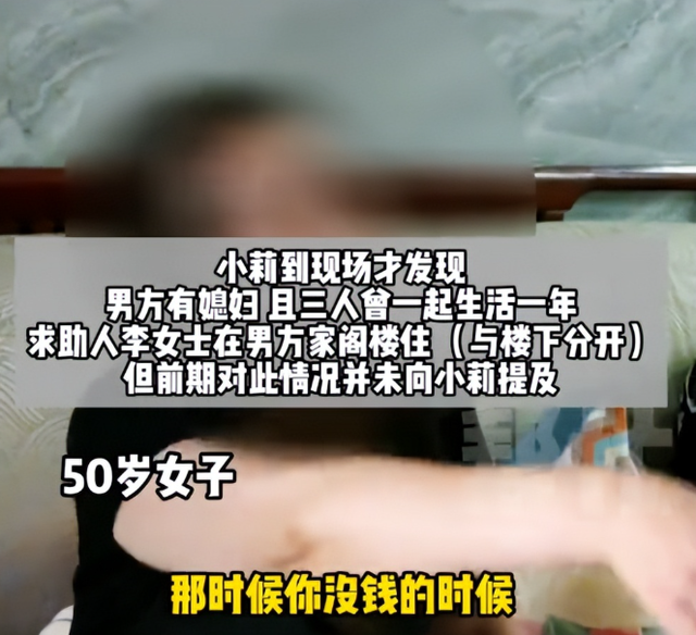 男子骗50岁大妈30万，发生关系后让其与妻子同住，称：给她一个家