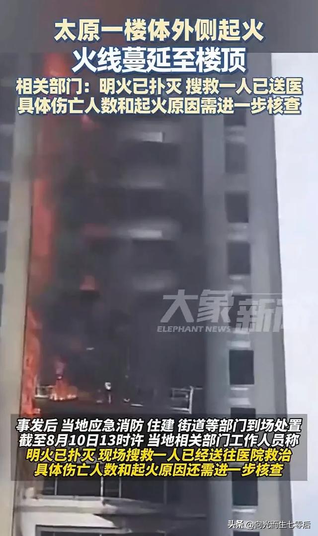 太原一楼体外侧起火 明火已经扑灭