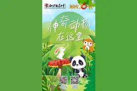 神奇动物在这里！| 拾光70年图片