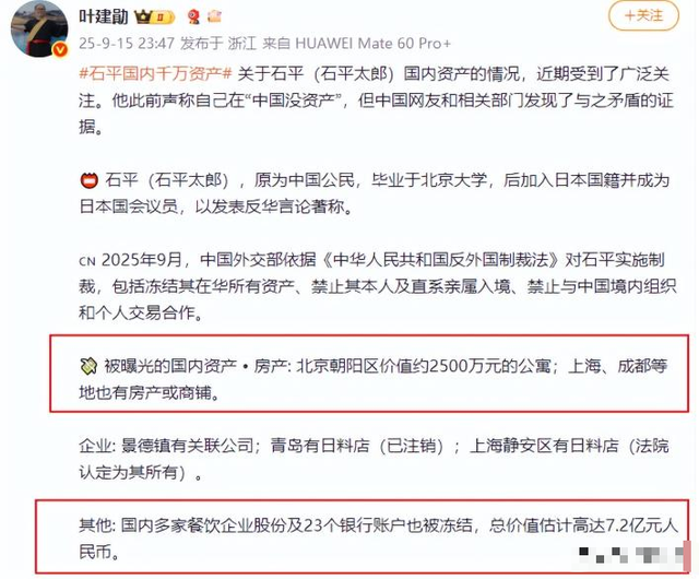 外交部点名批评不到一周，石平太郎在华资产曝光，上千万全被冻结