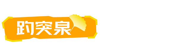 生为山东「银」，何其有「杏」！